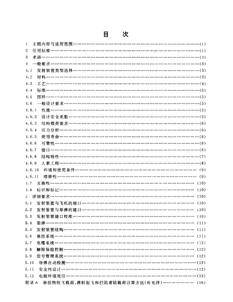 GJB 537-88.pdf_第2页