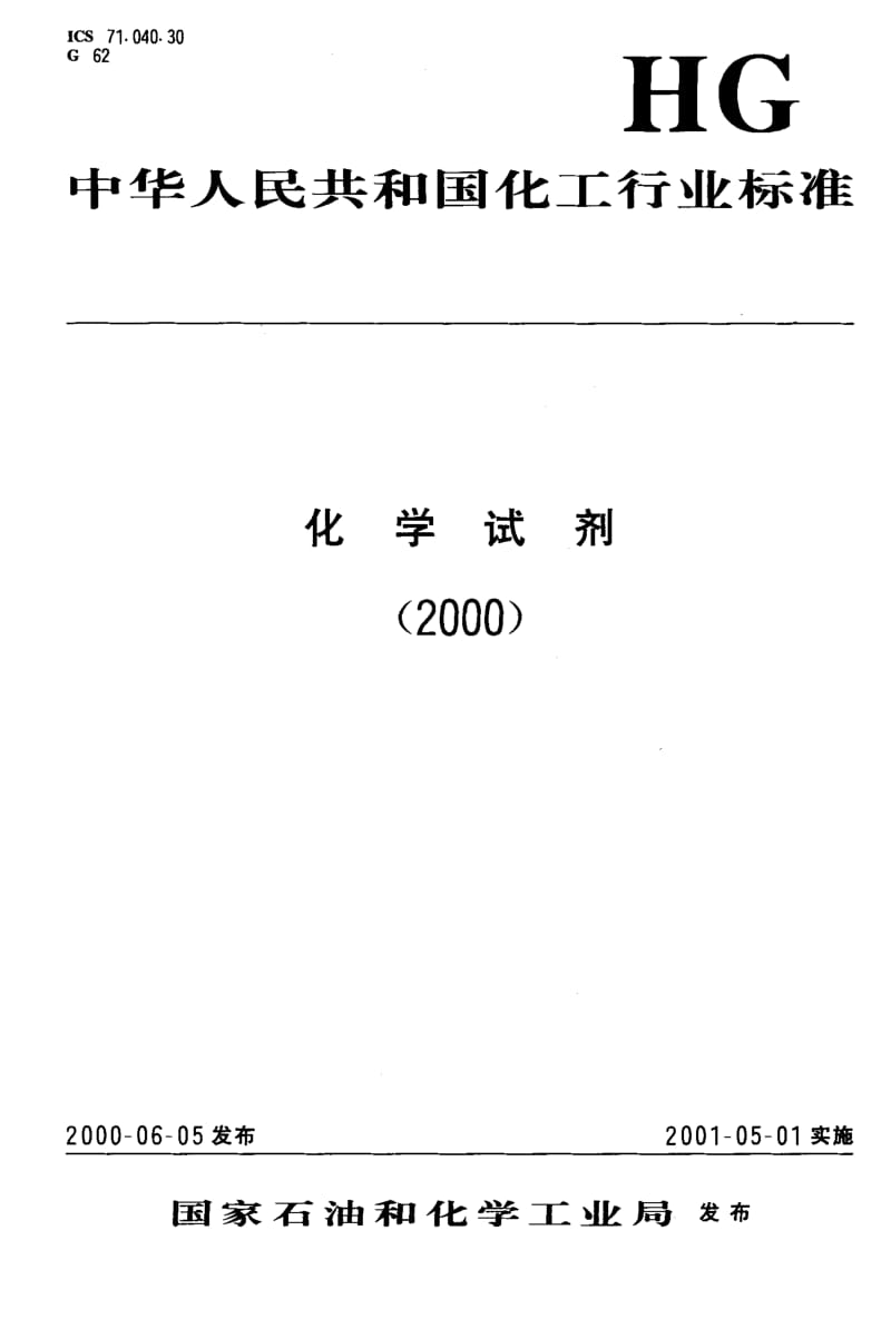 HG-T-3486-2000.pdf_第1页