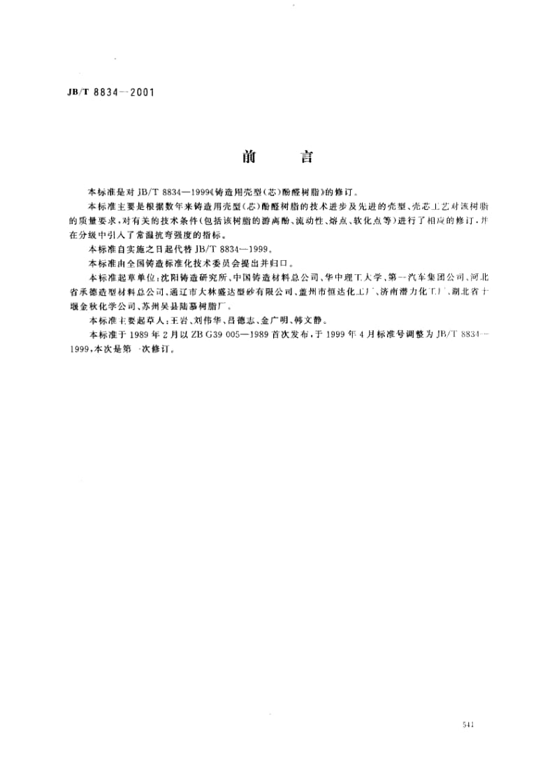JB-T 8834-2001.pdf_第1页