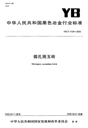 YB-T-4134-2005.pdf