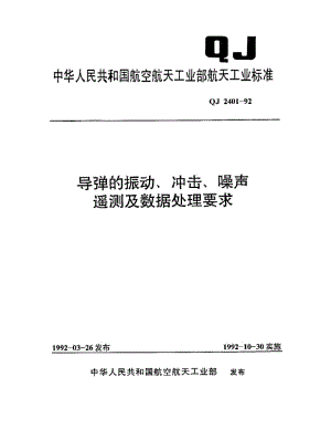 QJ-2401-1992.pdf