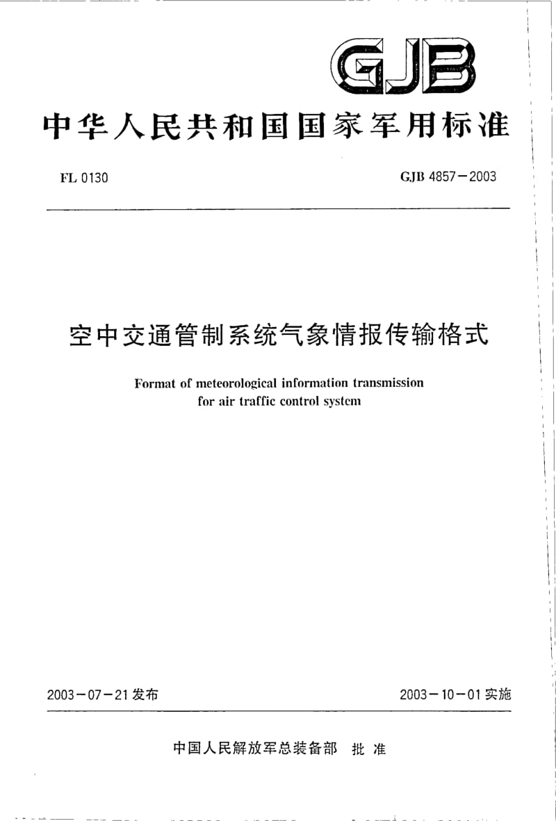 GJB 4857-2003.pdf_第1页