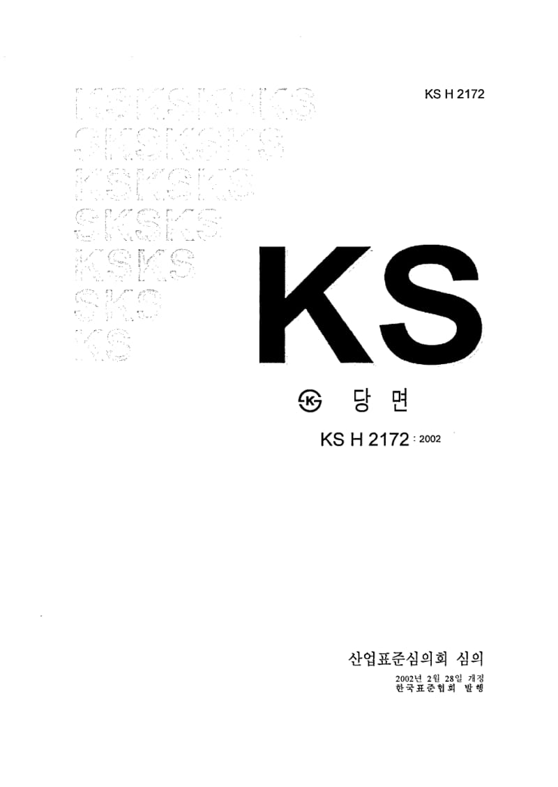 KS-H-2172-2002.pdf_第1页