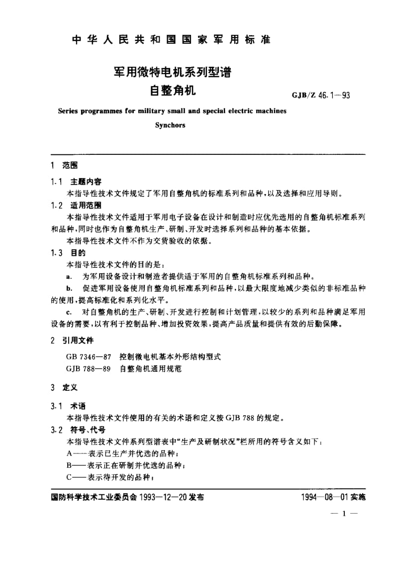 GJB-Z 46.1-93.pdf_第1页