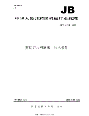 JB-T 6197.2-1999 剪切刀片刃磨床 技术条件.pdf
