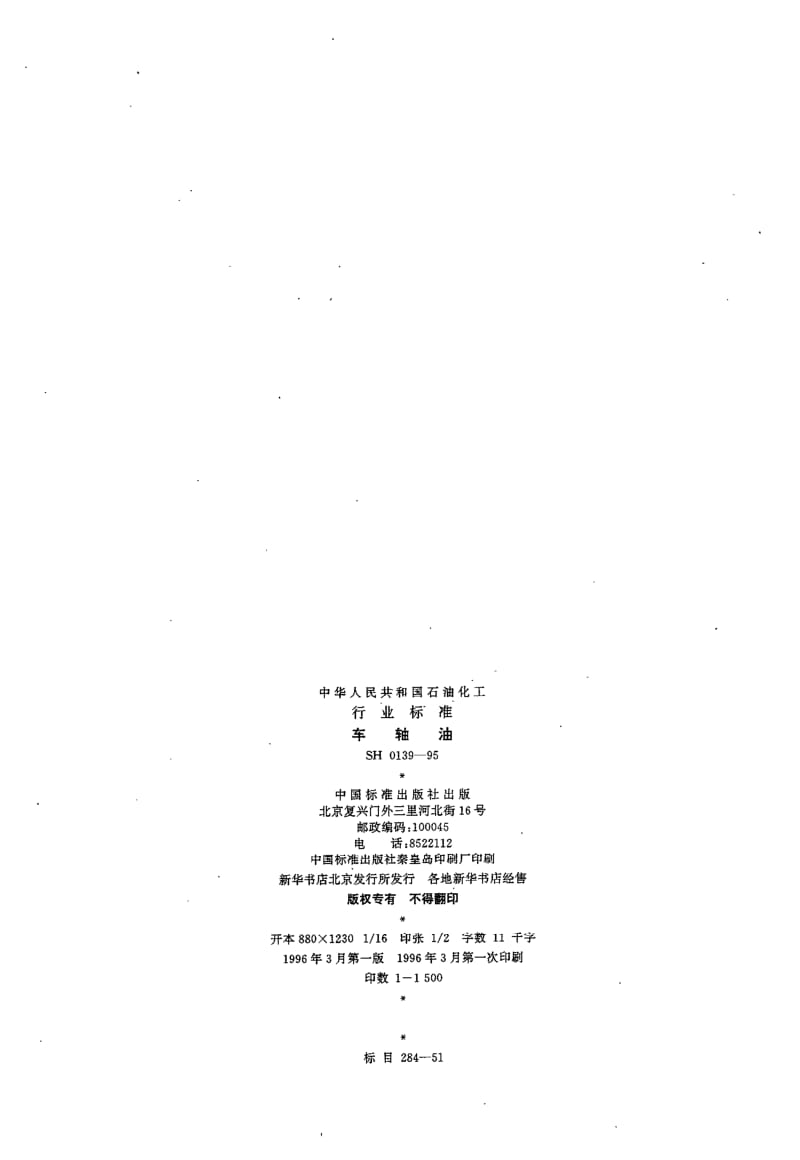SH-0139-1995.pdf_第2页