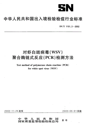 SN-T-1151.2-2002.pdf