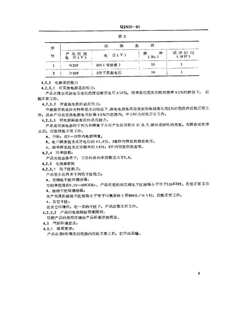 QJ-900-1992.pdf_第3页