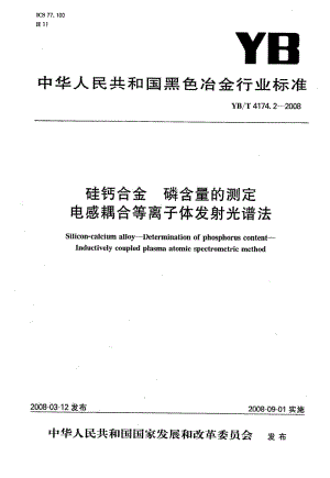 YB-T-4174.2-2008.pdf