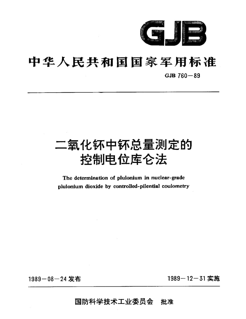 GJB 760-89.pdf_第1页