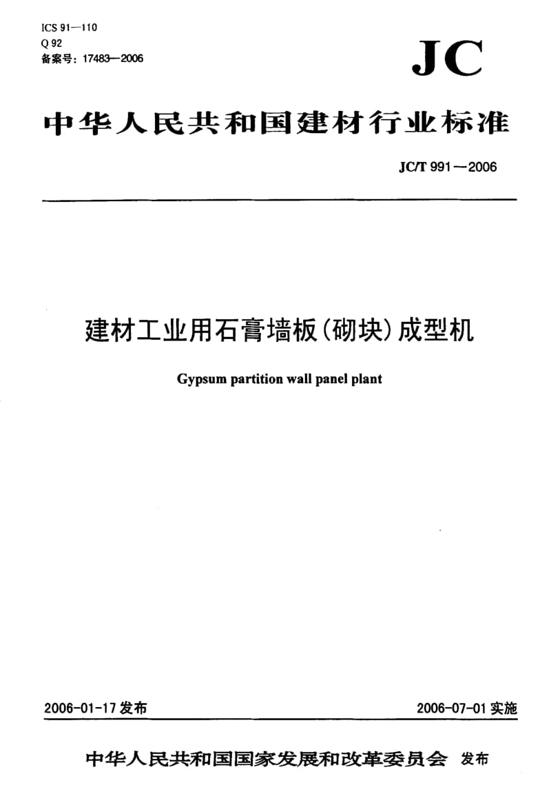 JC-T-991-2006.pdf_第1页