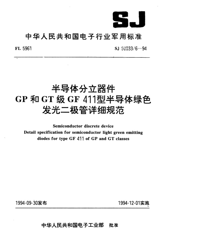 SJ-50033.6-1994.pdf_第1页