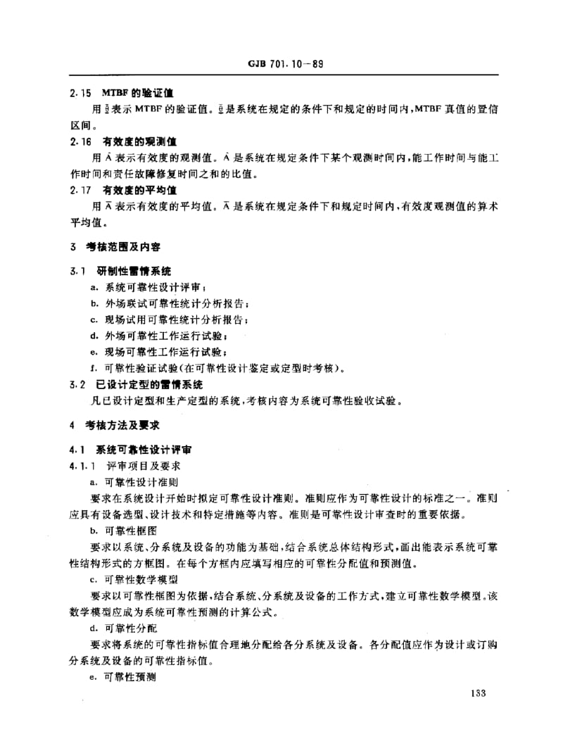 GJB 701.10-89.pdf_第3页