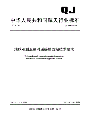 QJ-3150-2002.pdf