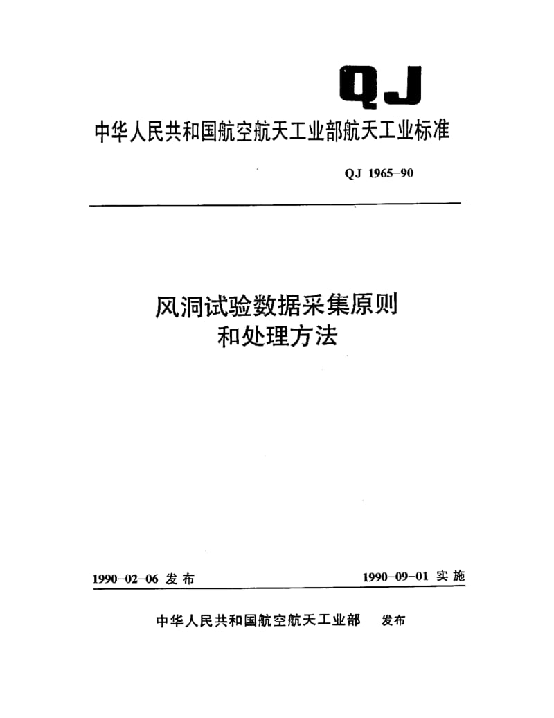 QJ-1965-1990.pdf_第1页
