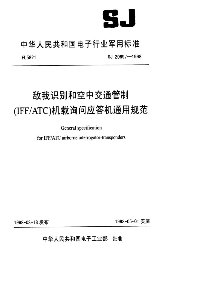 SJ-20697-1998.pdf_第1页