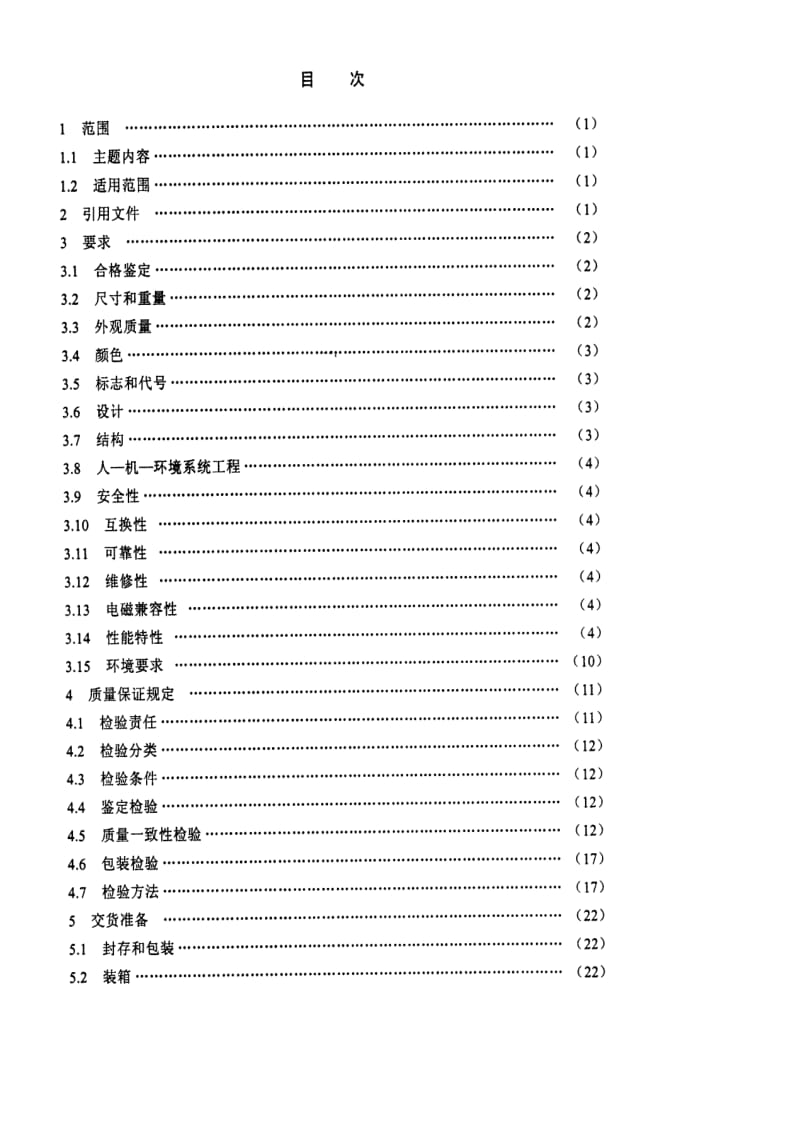 SJ-20697-1998.pdf_第2页