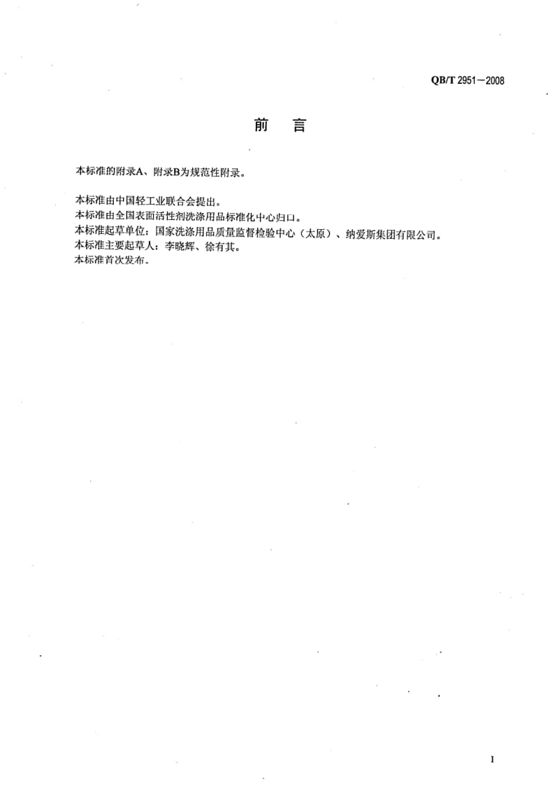 QB-T-2951-2008.pdf_第2页