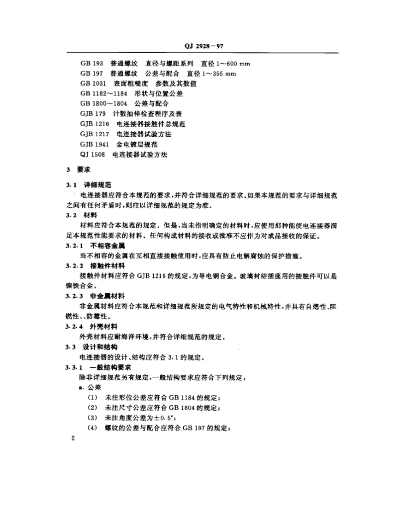 QJ-2928-1997.pdf_第3页