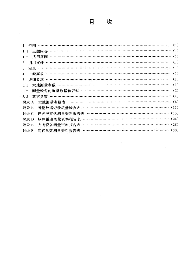 GJB-Z 67-94.pdf_第2页