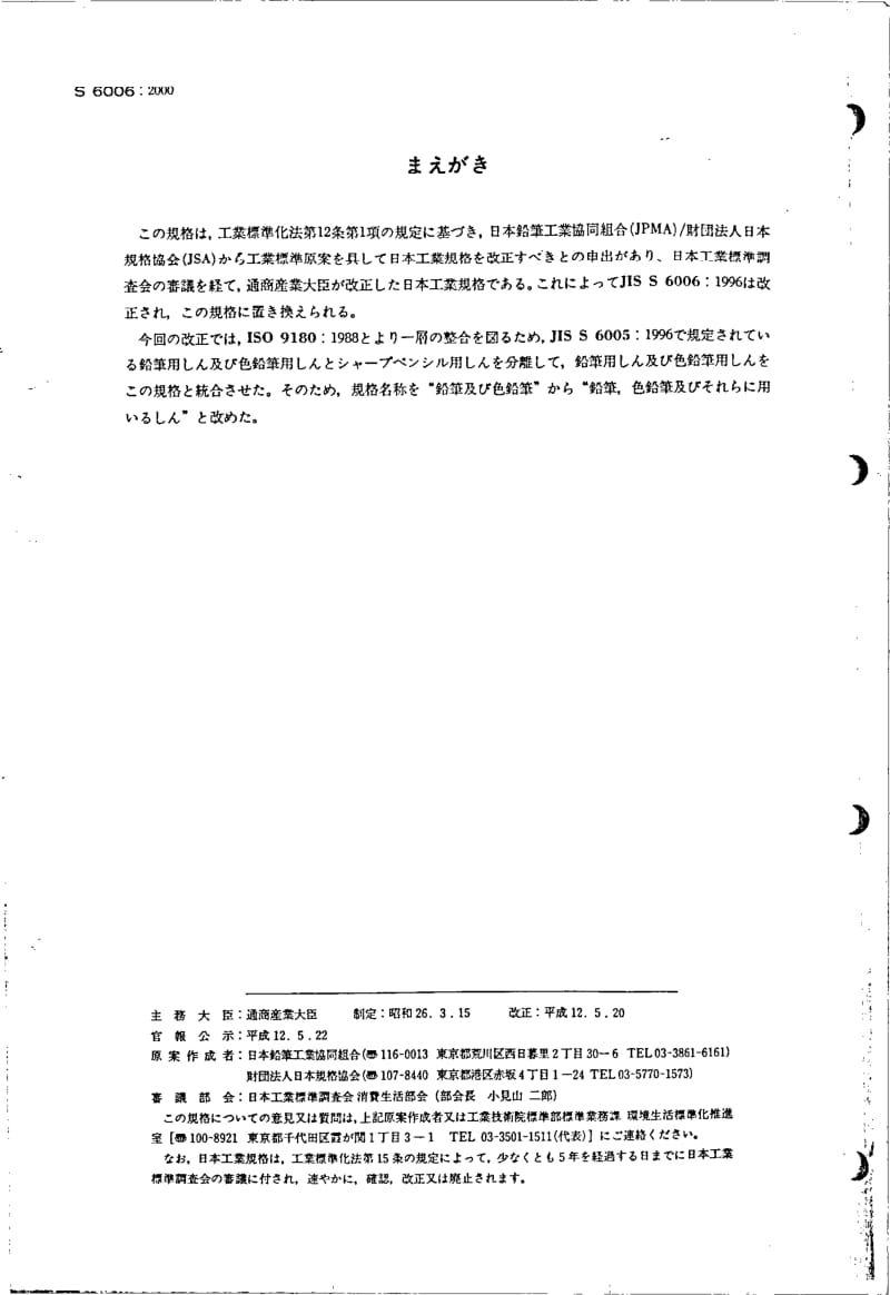JIS-S-6006-2000.pdf_第2页