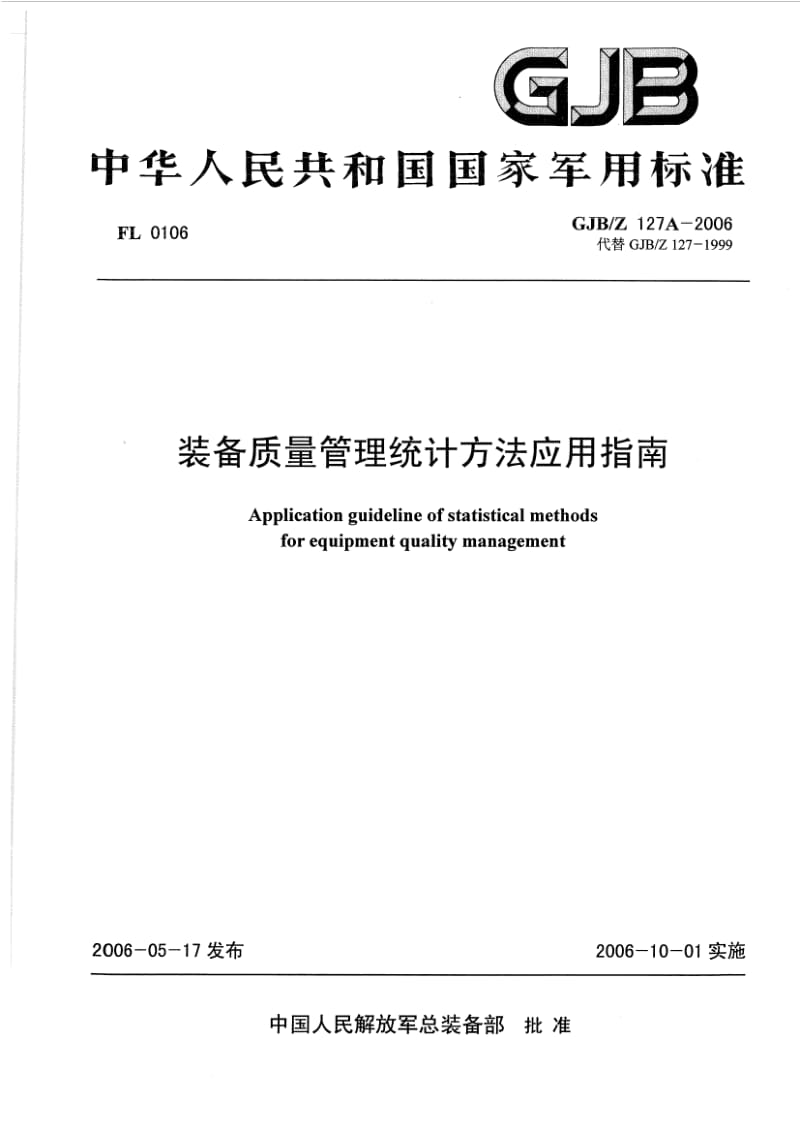 GJB-Z 127A-2006.pdf_第1页