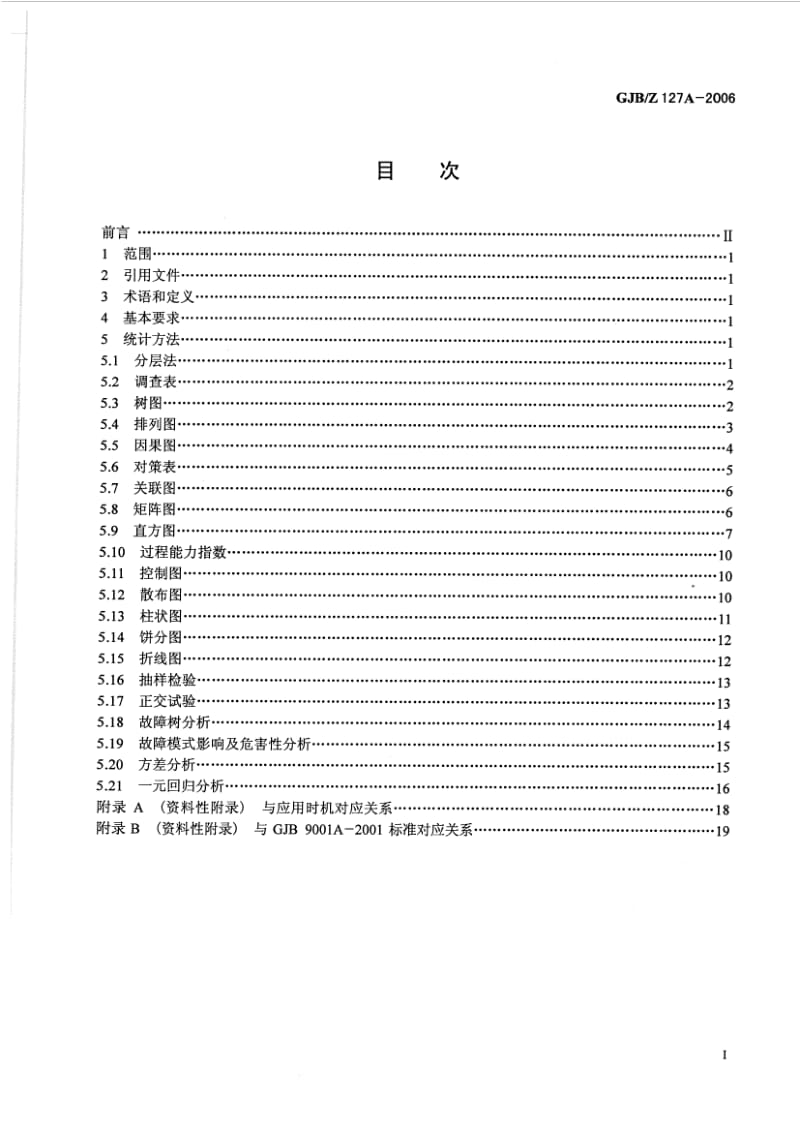 GJB-Z 127A-2006.pdf_第2页