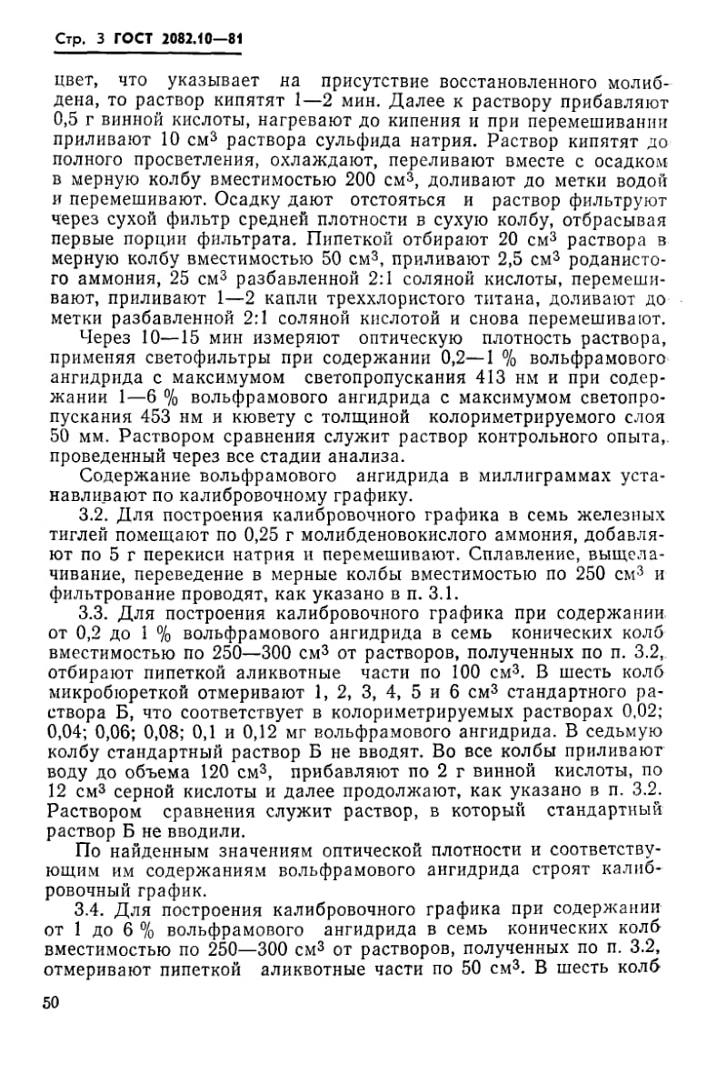 GOST-2082.10-1981.pdf_第3页