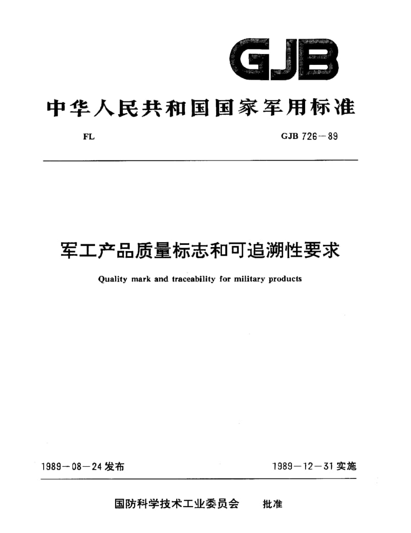 GJB 726-89.pdf_第1页