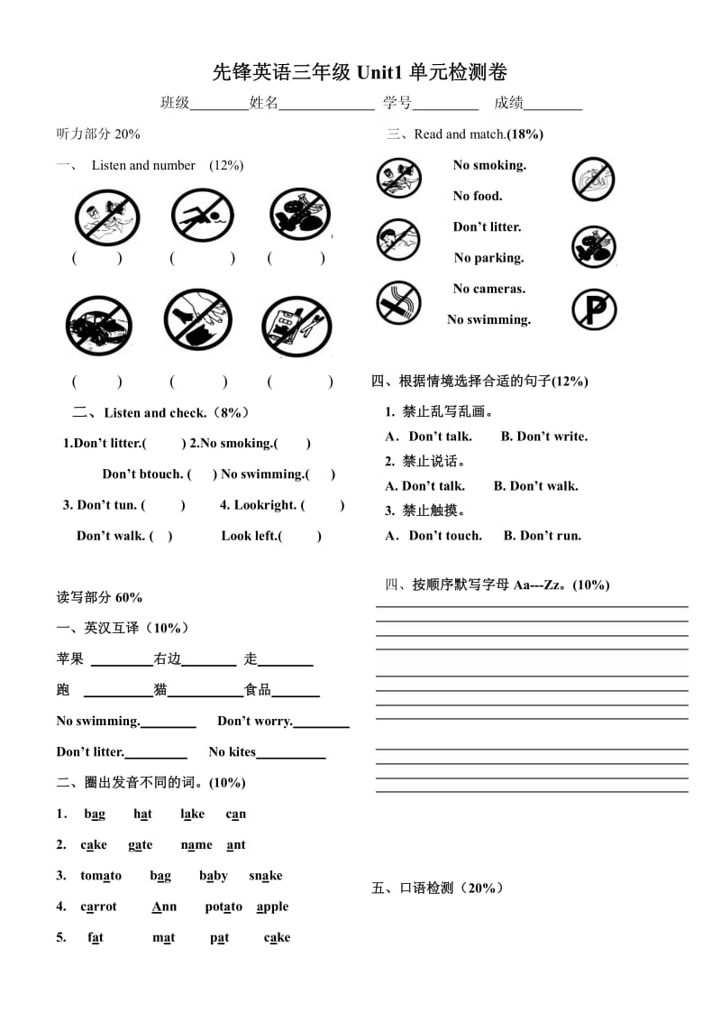 北师大先锋英语三年级上学期unit1-12练习卷及答案.pdf_第1页