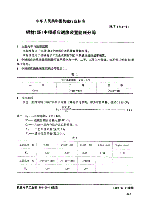 JB-T 5712-1991.pdf