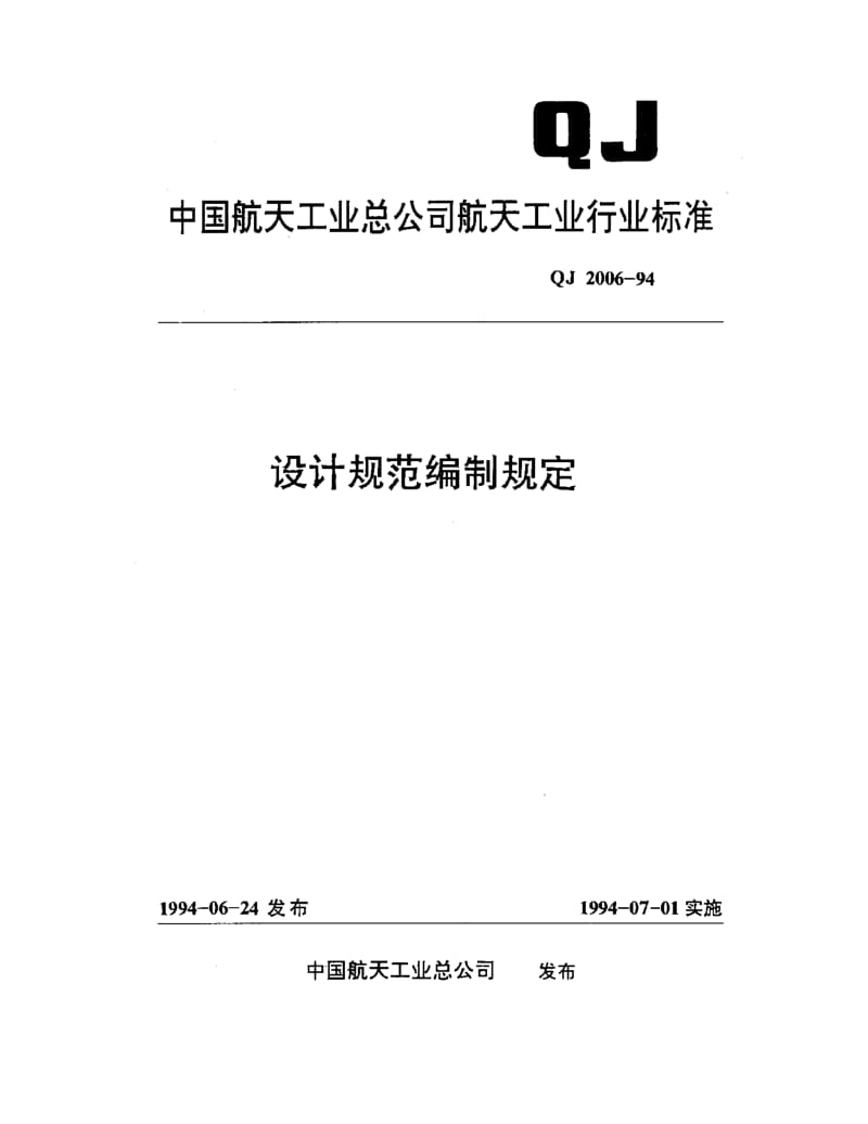 QJ-2006-1994.pdf_第1页