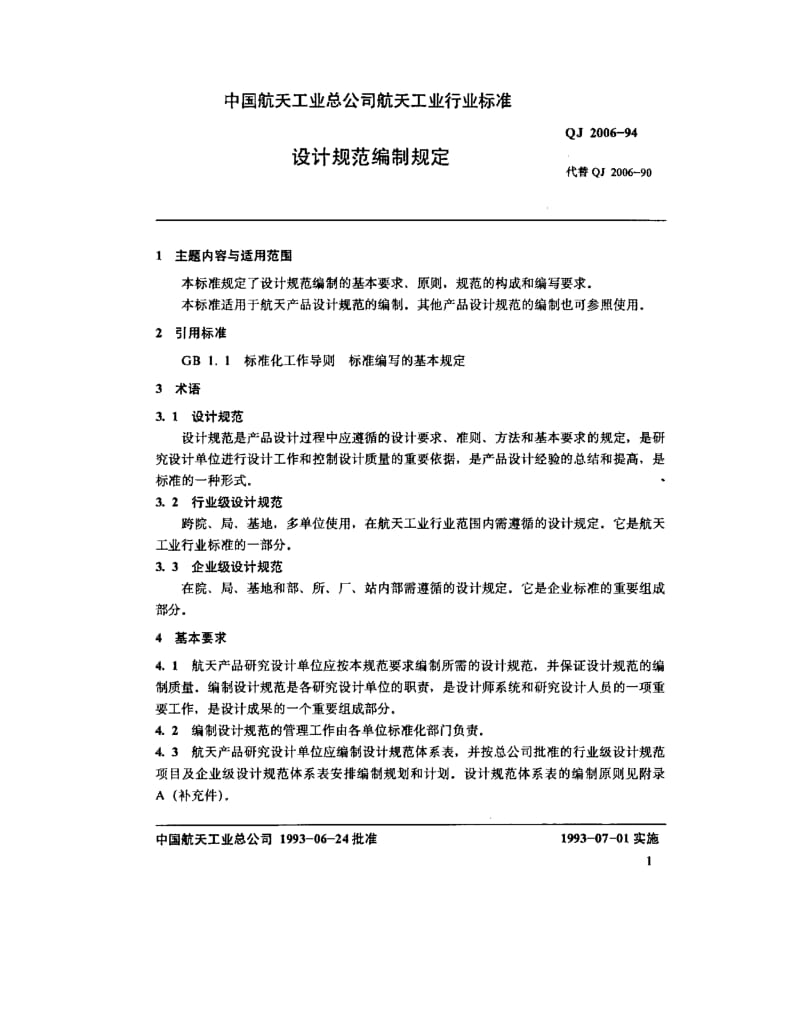 QJ-2006-1994.pdf_第2页