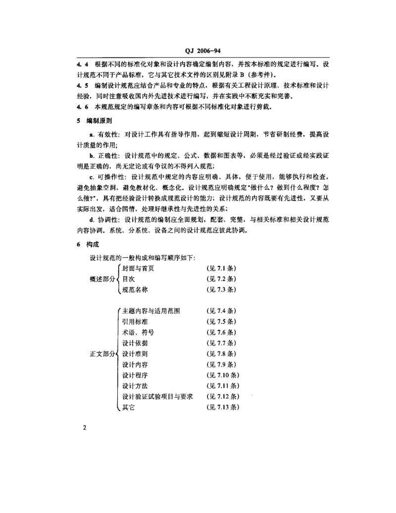QJ-2006-1994.pdf_第3页
