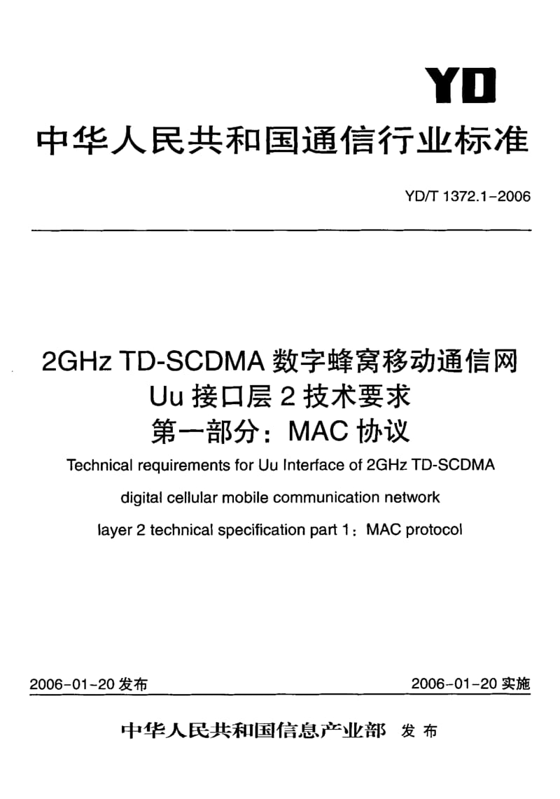 YD-T-1372.1-2006.pdf_第2页