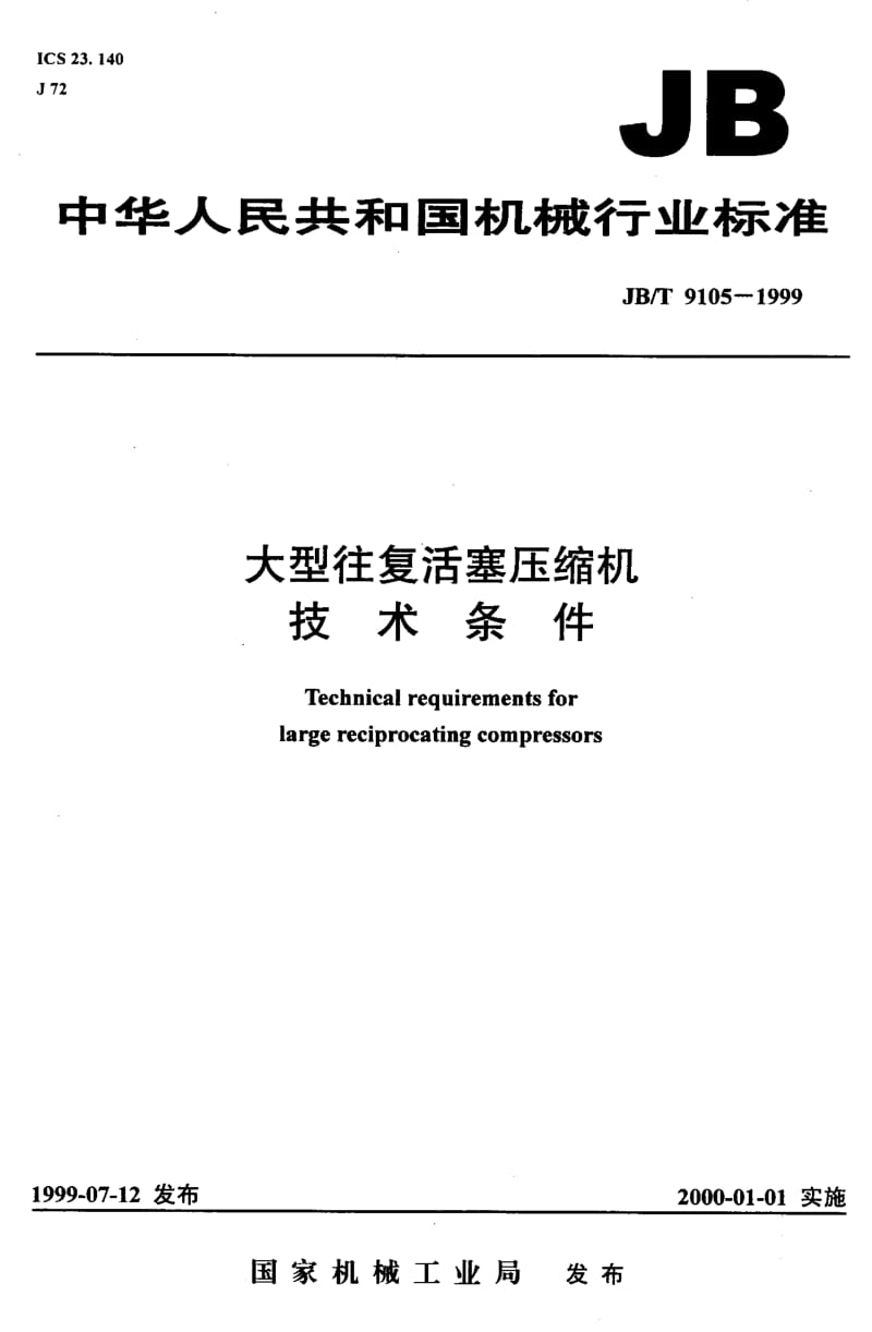 JB-T 9105-1999.pdf_第1页
