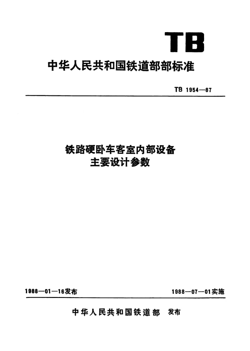 TB-T-1954-1987.pdf_第1页