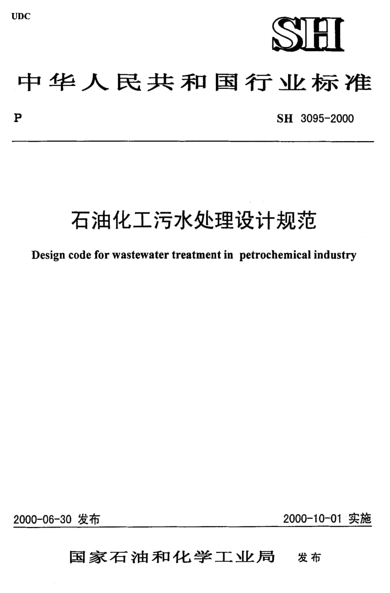 SH-3095-2000.pdf_第1页