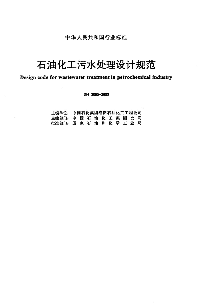 SH-3095-2000.pdf_第2页