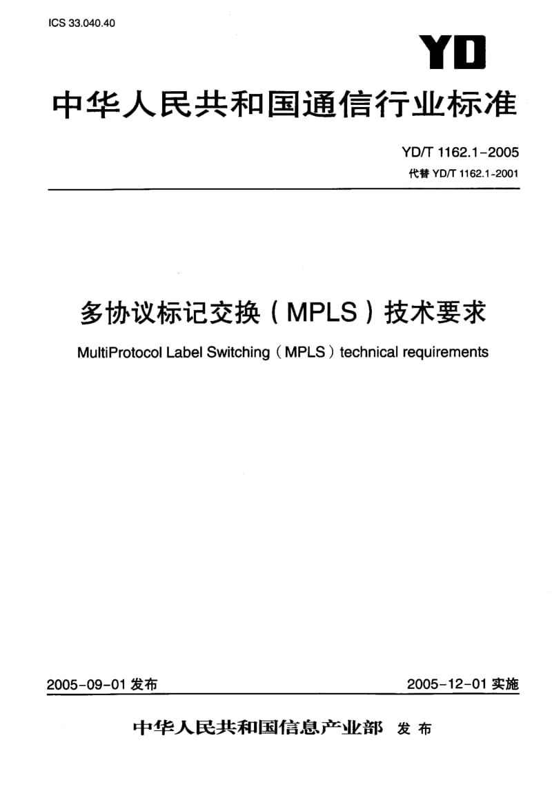 YD-T-1162.1-2005.pdf_第1页
