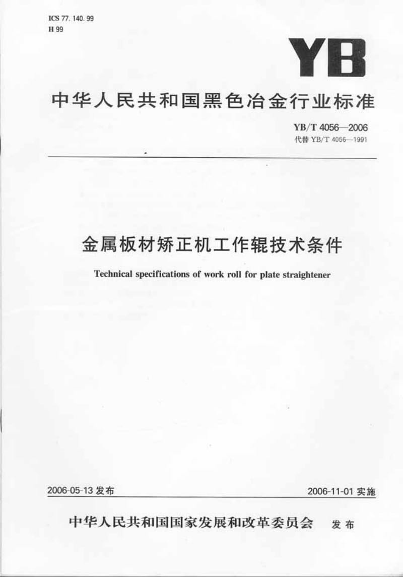 YB-T-4056-2006.pdf_第1页