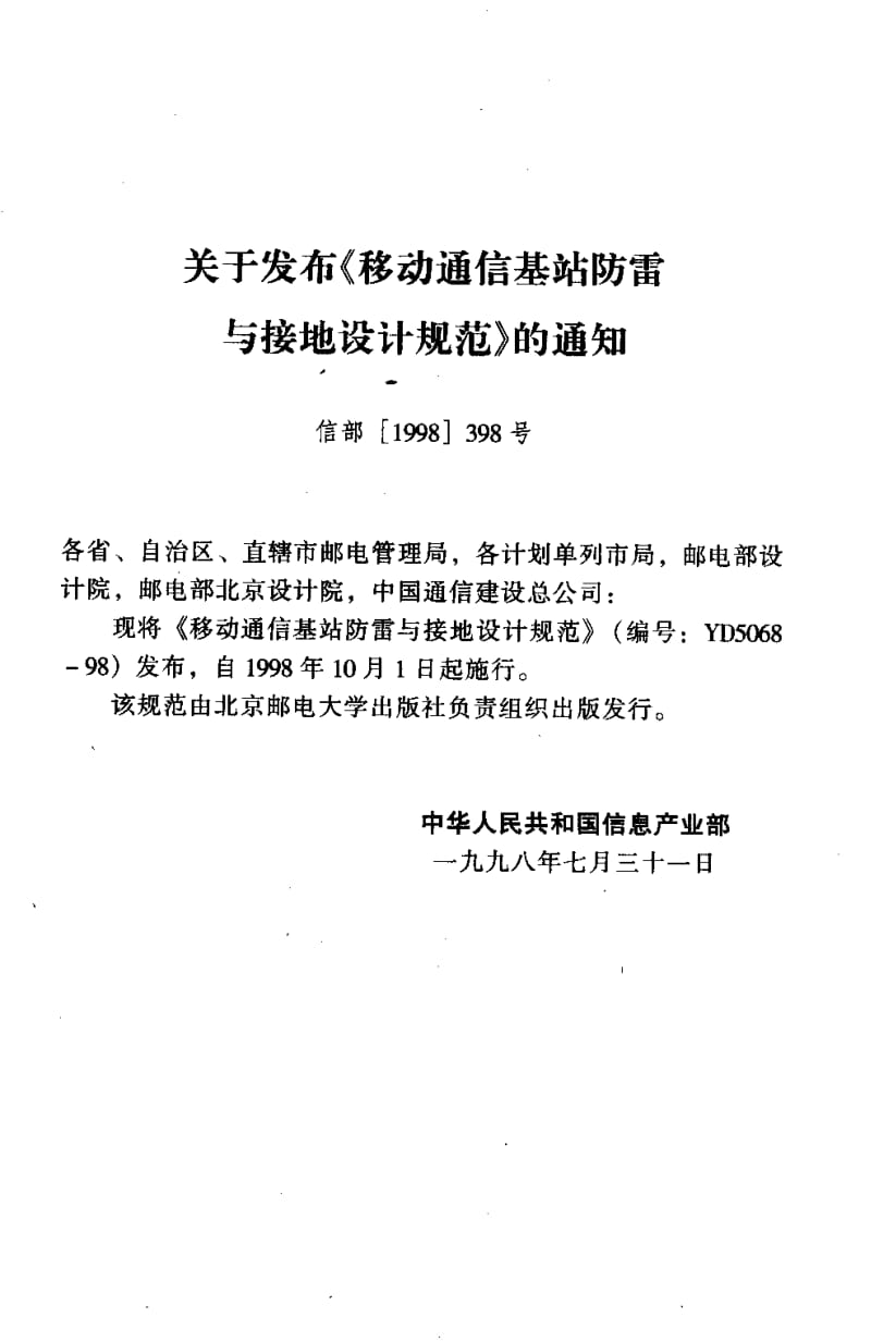 YD-5068-1998.pdf_第2页