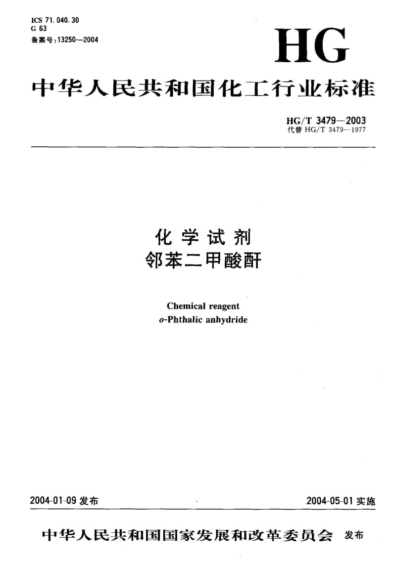 HG-T-3479-2003.pdf_第1页
