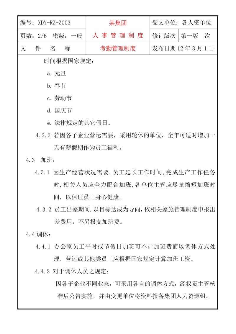 KG集团公司考勤管理制度【精品企业管理参考资料】 .pdf_第2页