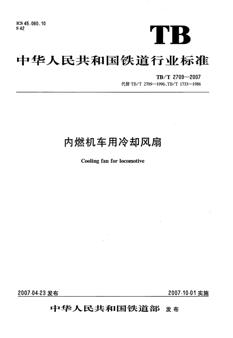 TB-T-2709-2007.pdf_第1页