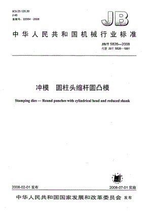 JB-T 5826-2008.pdf