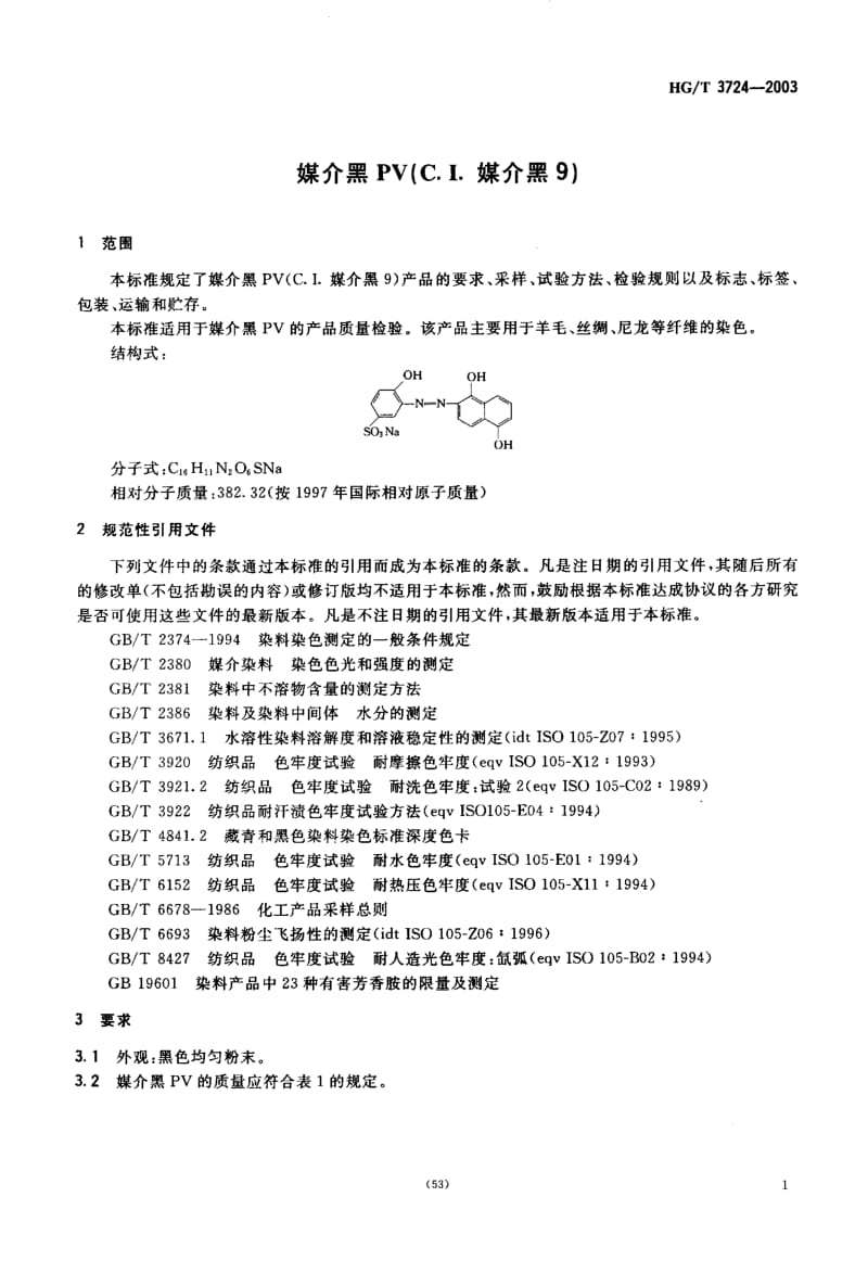 HG-T-3724-2003.pdf_第3页