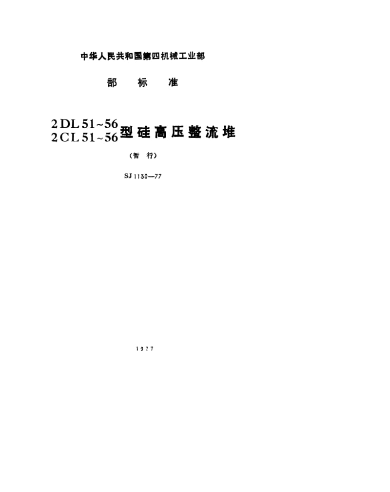 SJ-1130-1977.pdf_第1页