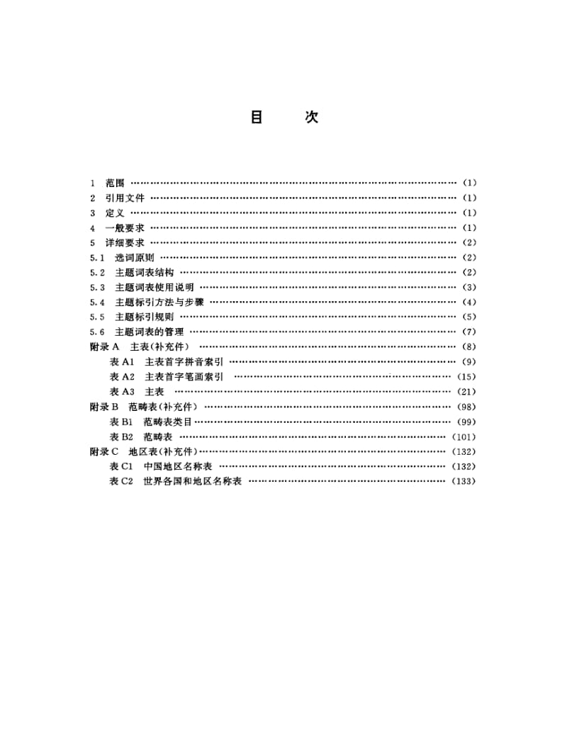 QJ-1914A-1997.pdf_第2页