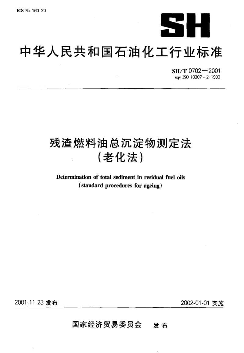SH-T-0702-2001.pdf_第1页